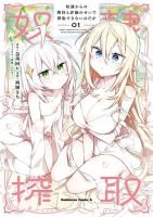 Dorei kara no Kitai to Hyouka no sei de Sakushu dekinai no daga - Comedy, Fantasy, Harem, Isekai, Manga, Shounen